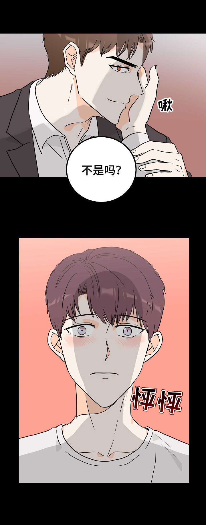 天堂门票高清漫画,第1章：麻烦精1图