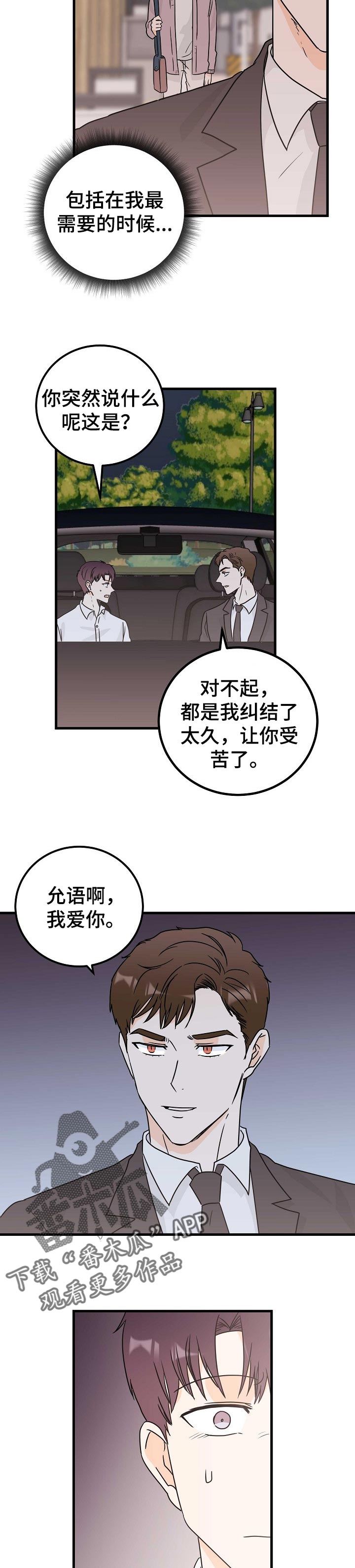 天堂门票漫画,第33章：我不爱你2图