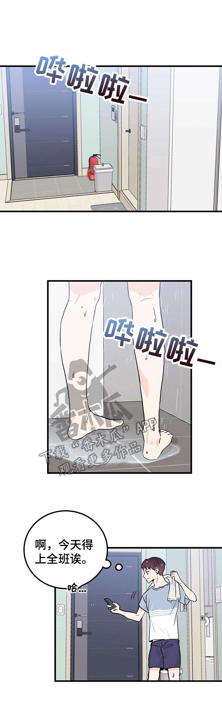 天堂门票价格漫画,第5章：存在感1图