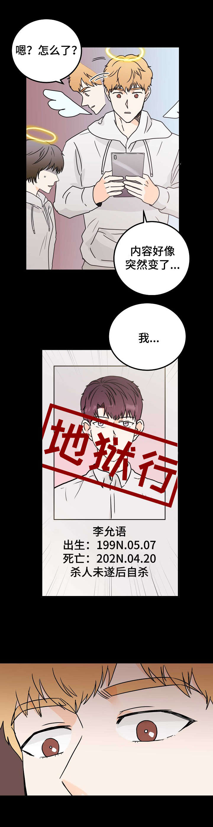 天堂门票演员漫画,第4章：地狱行1图