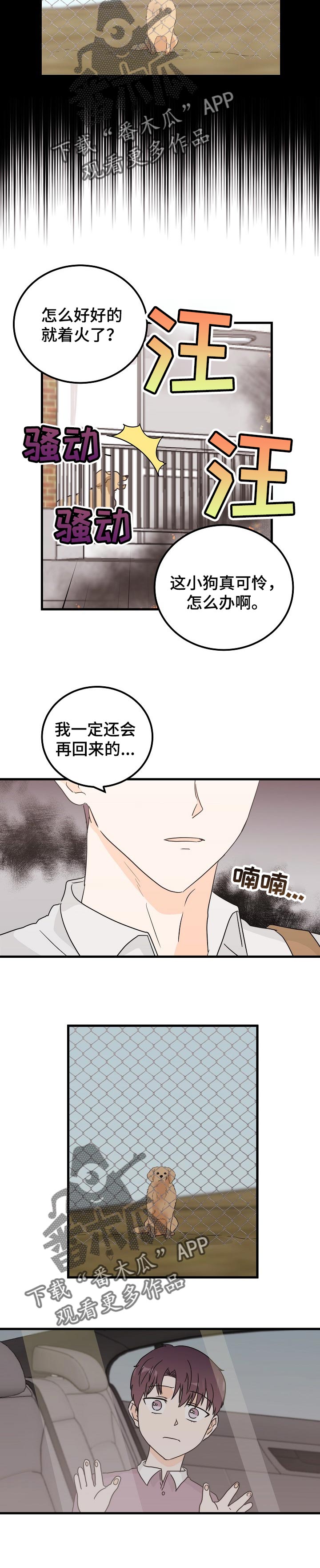 电影天堂门票在线观看漫画,第42章：坏别人好事2图