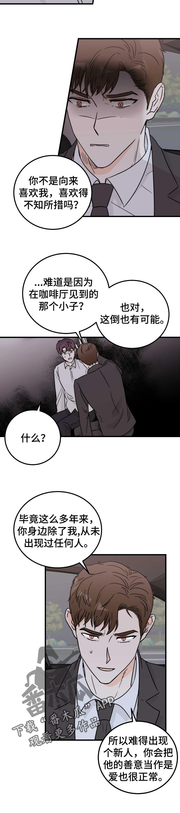 天堂门票预订漫画,第33章：我不爱你2图