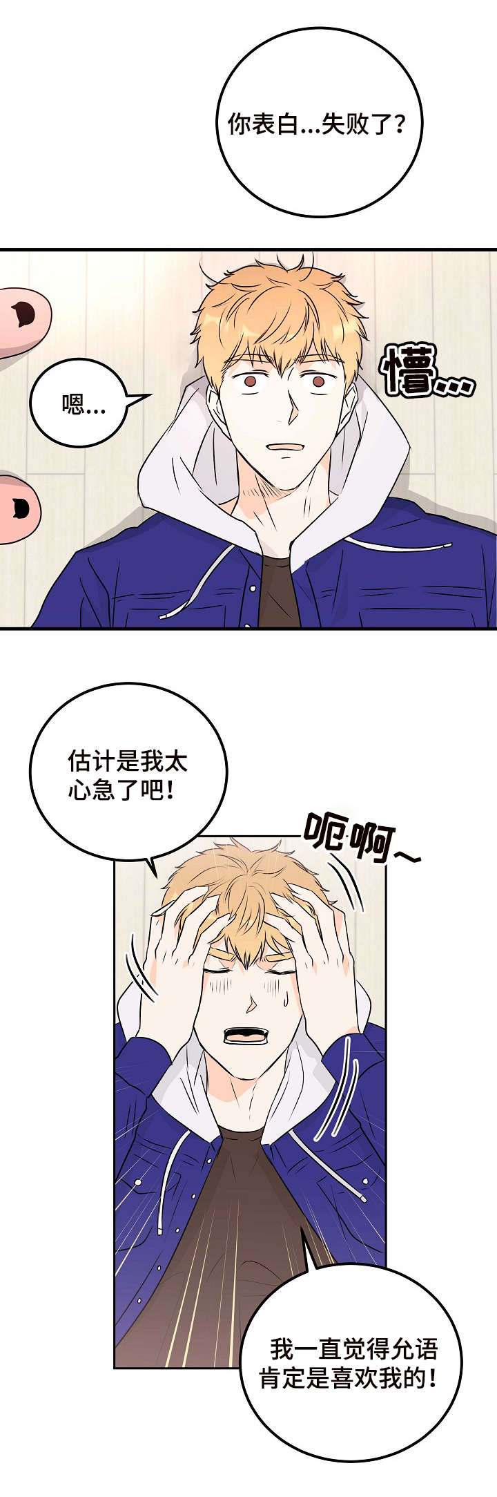 天堂门票高清漫画,第14章：纠结1图