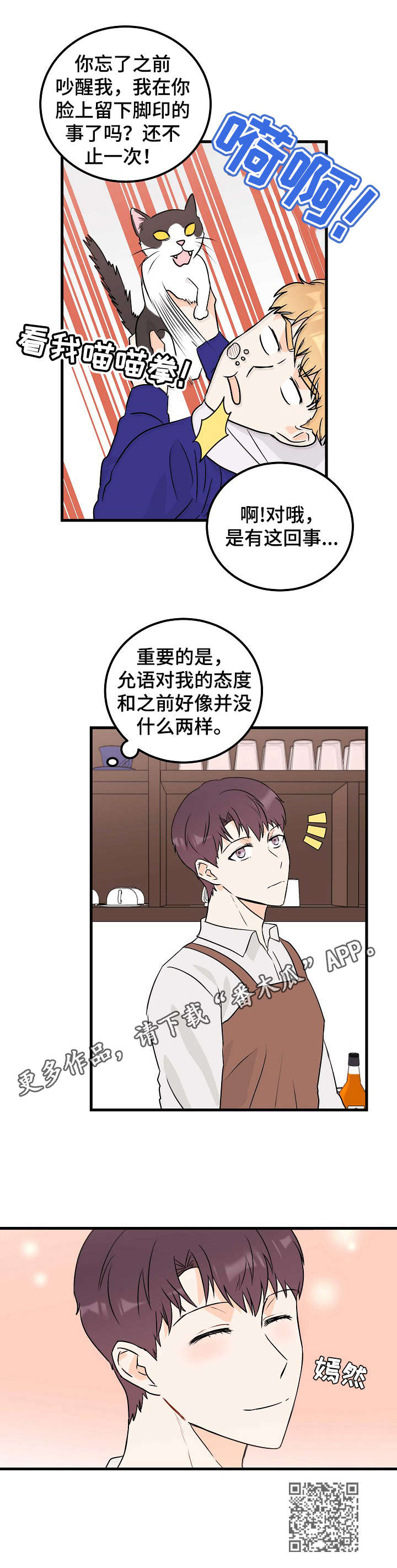 天堂门票原唱漫画,第11章：曾经的主人2图