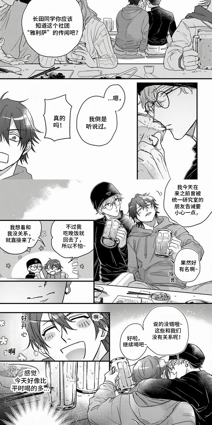 樱花日刊漫画,第2章：喝醉了2图