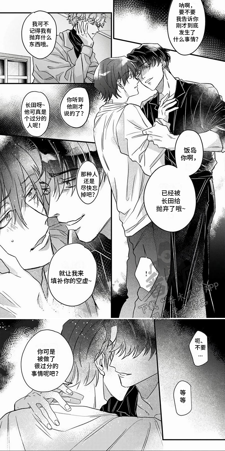 樱花杂谈漫画,第12章：心意 1图