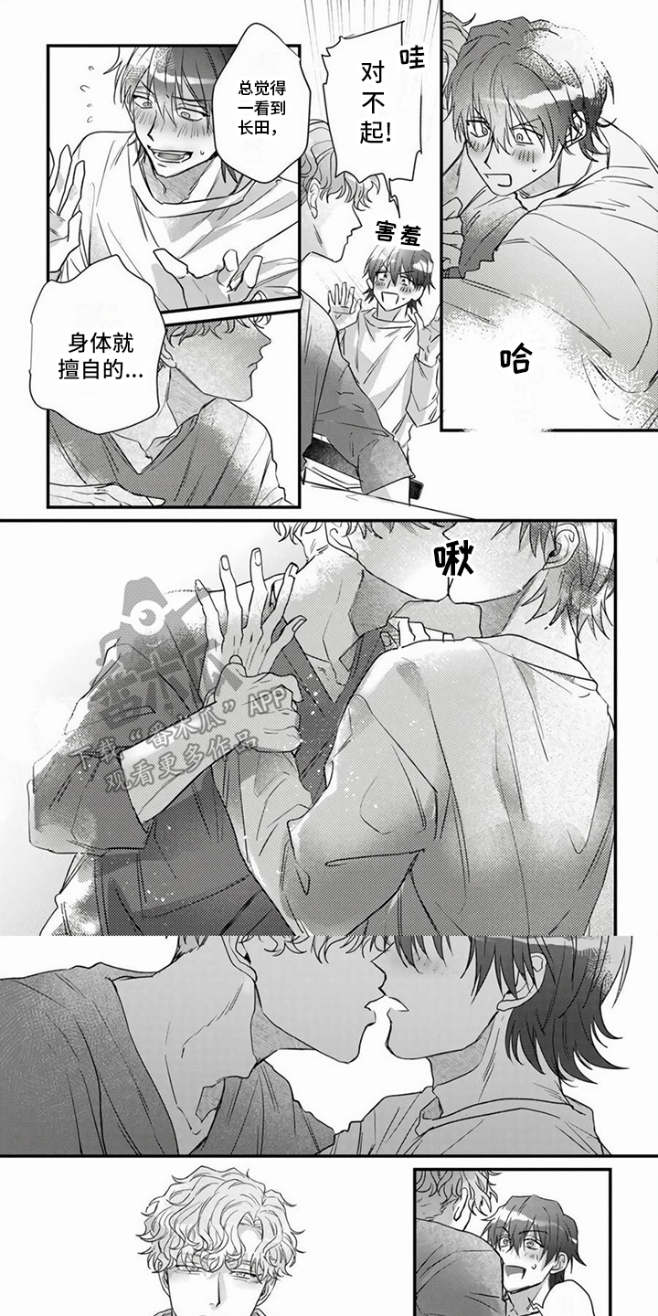 樱花杂谈漫画,第16章：别想逃（完结） 1图