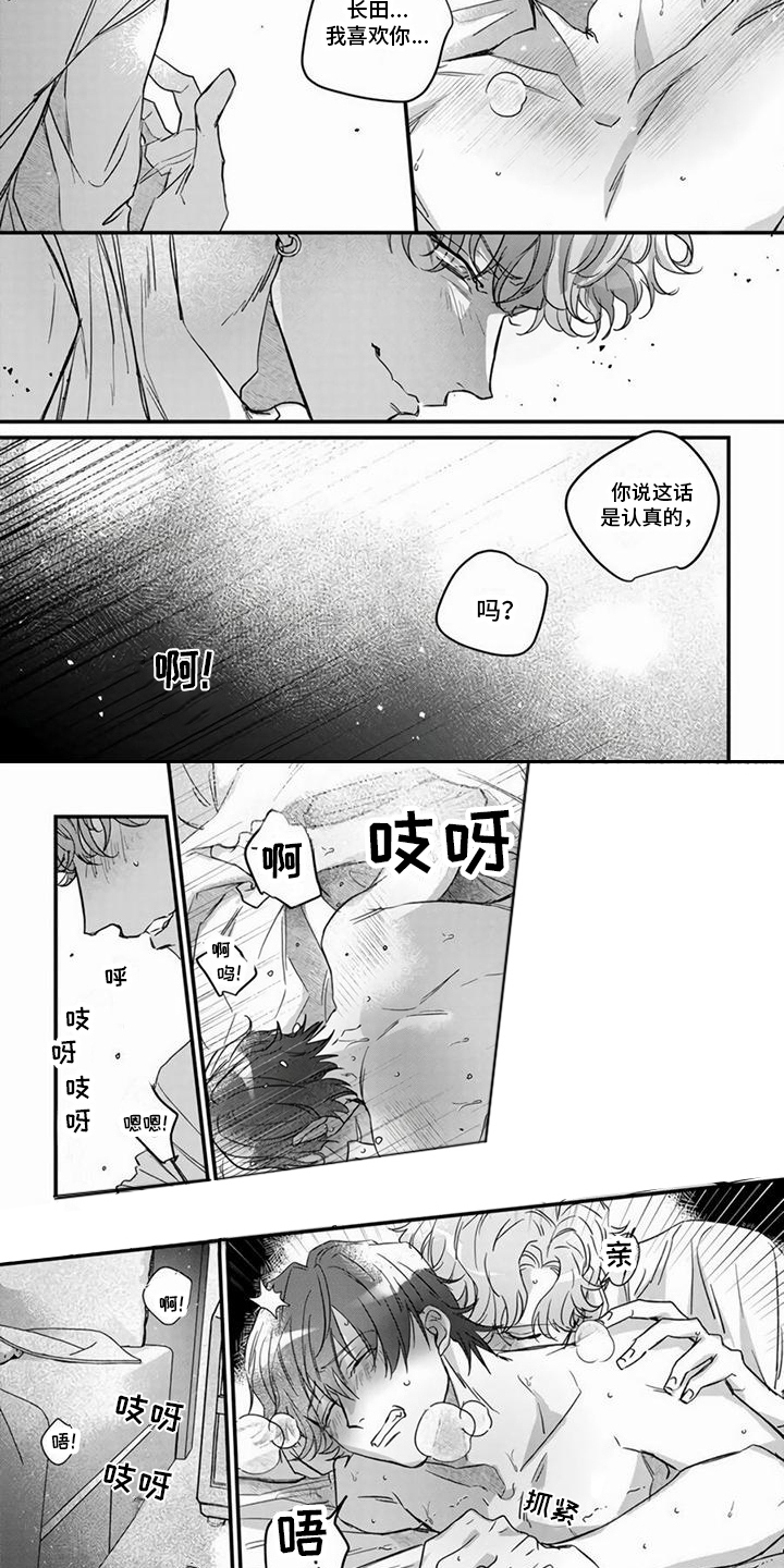 樱花杂谈漫画,第8章：变得奇怪 1图