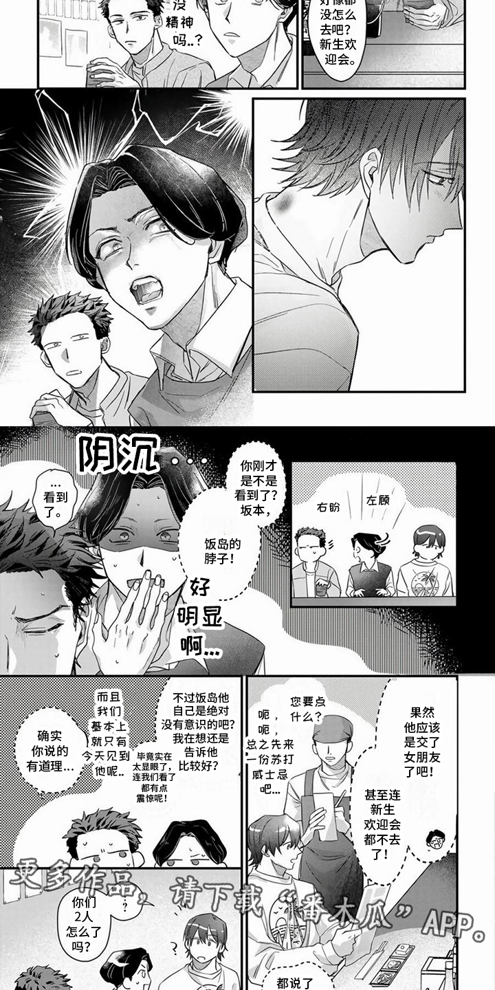 樱花杂谈漫画,第10章：占有欲2图