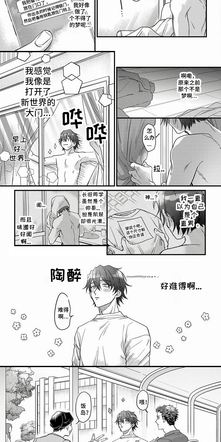 樱花杂谈漫画,第3章：犯花痴2图