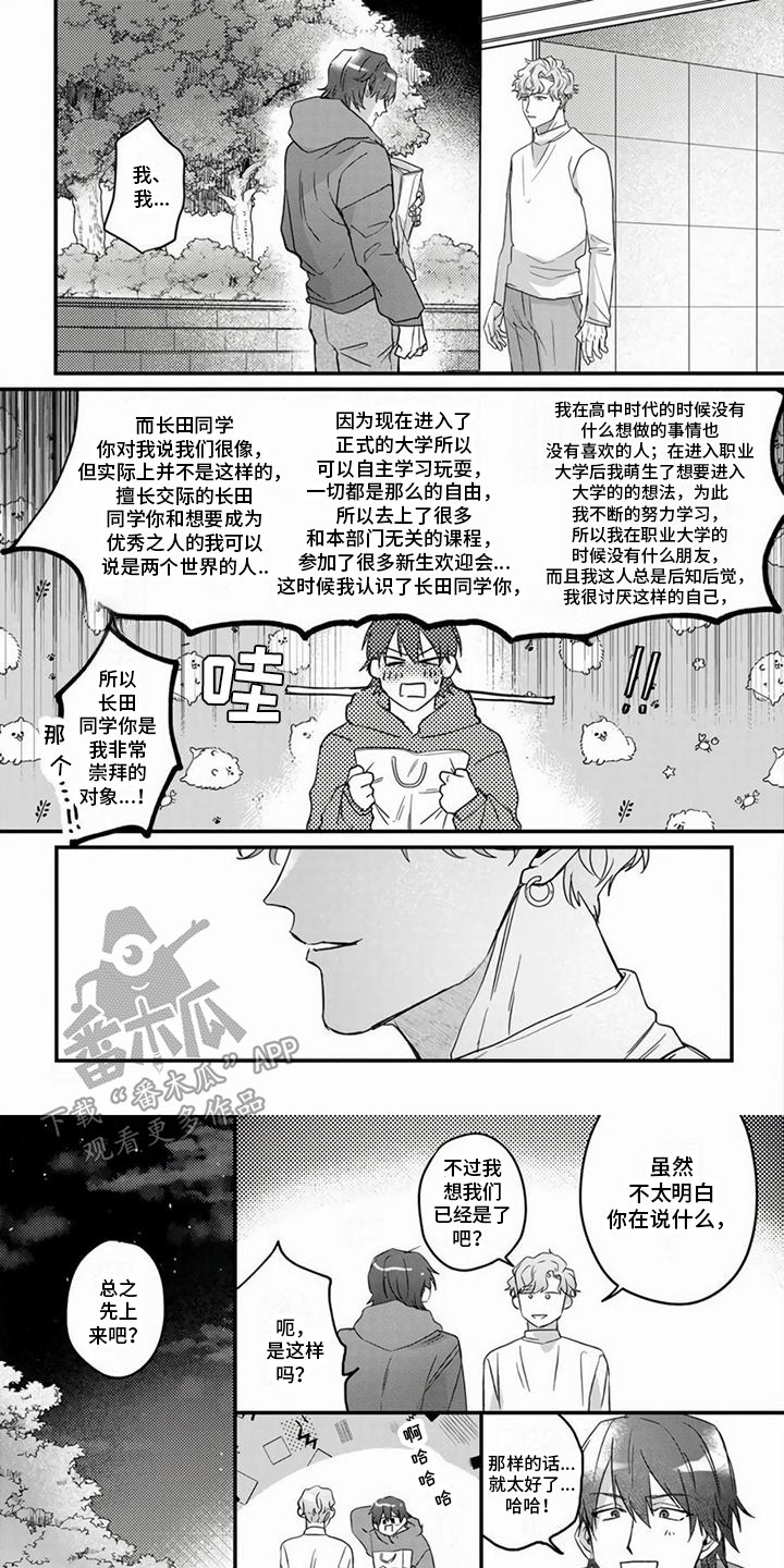 樱花杂谈漫画,第7章：乐趣 1图