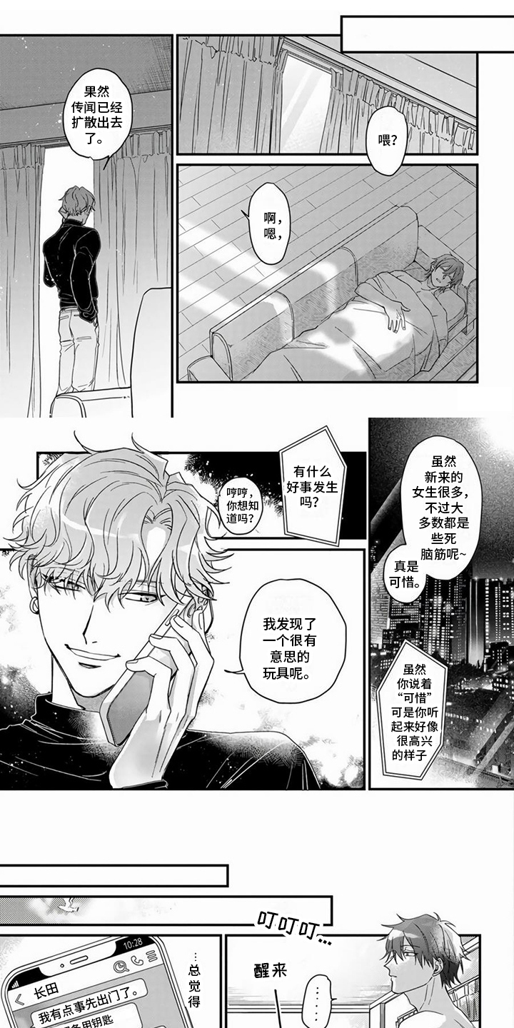 樱花杂谈漫画,第3章：犯花痴1图