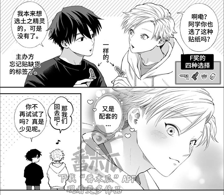 恋爱交友派对漫画,第20章：【番外】浪漫氛围2图