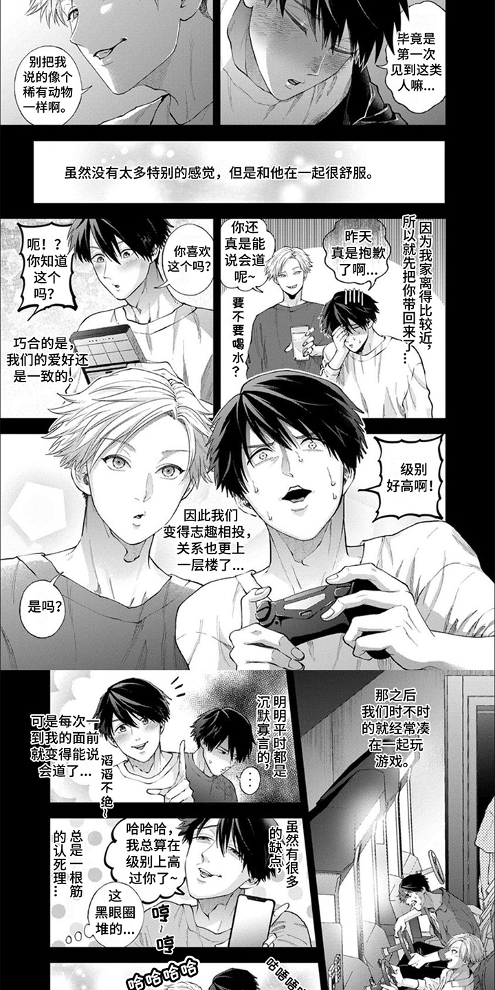 联谊活动值得去吗漫画,第1章：兴趣相投2图