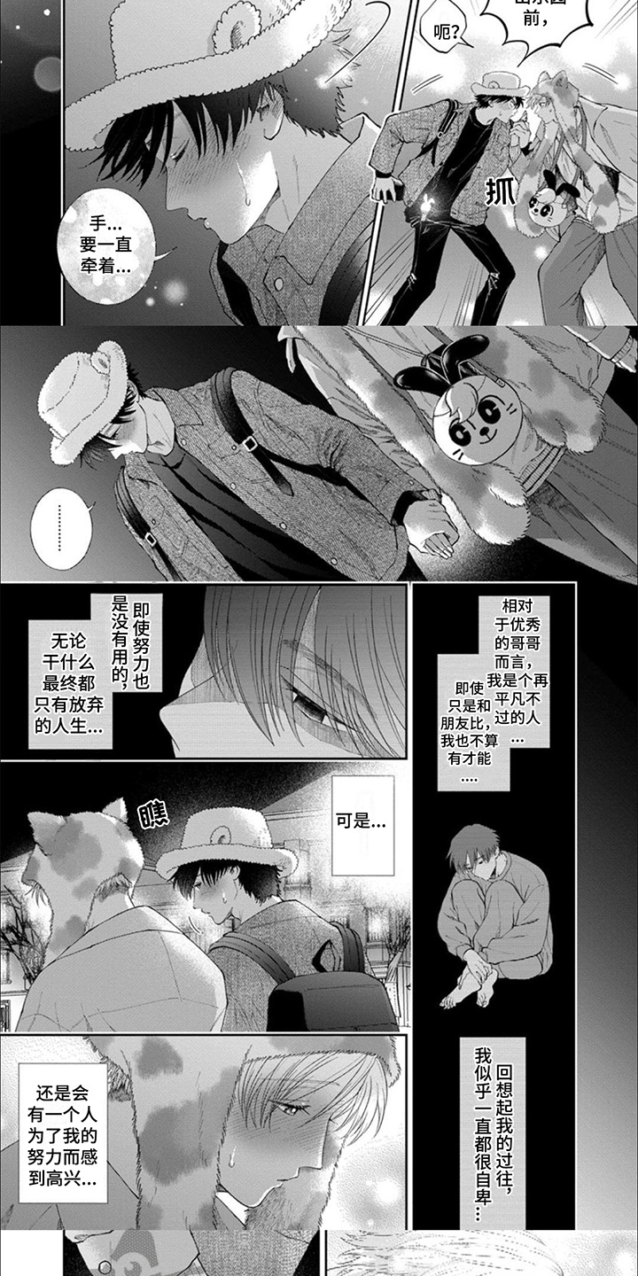 爱情联谊会漫画,第17章：珍视1图