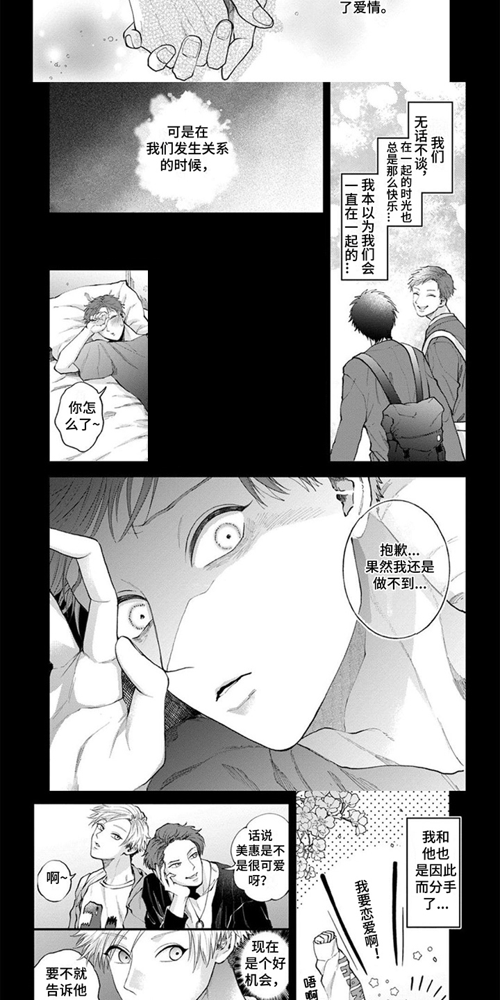 恋爱相对论电视剧漫画,第3章：复仇战2图