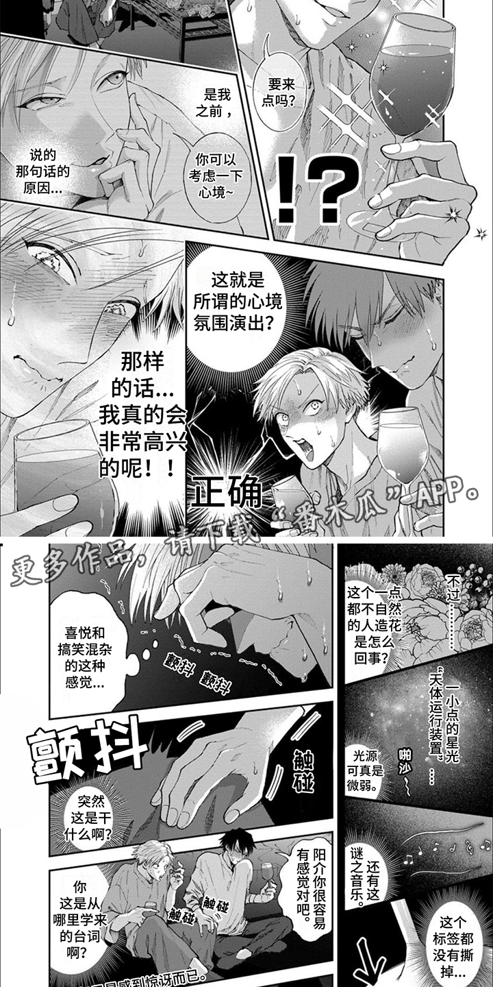 恋爱联盟 歌词漫画,第7章：氛围2图