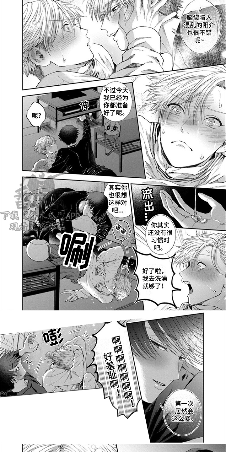 联谊活动值得去吗漫画,第18章：坦率1图