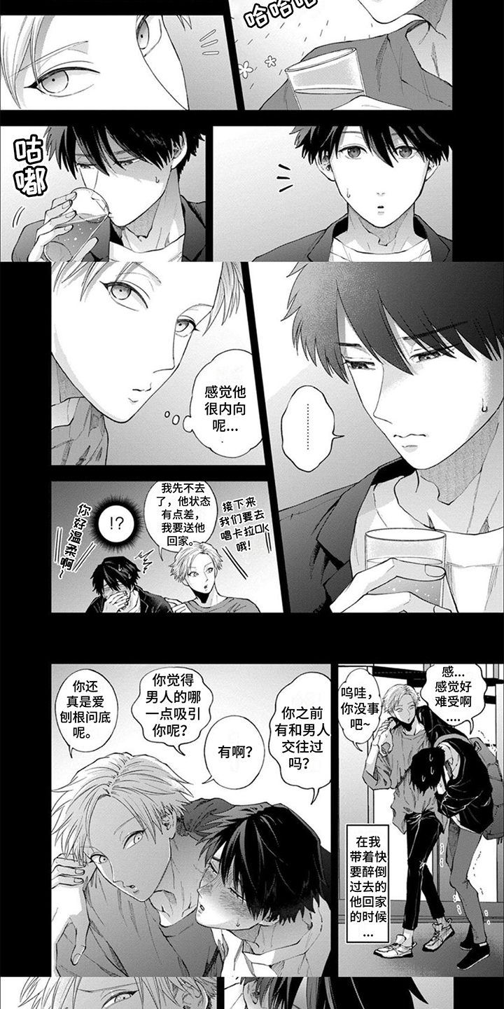 联谊活动值得去吗漫画,第1章：兴趣相投1图