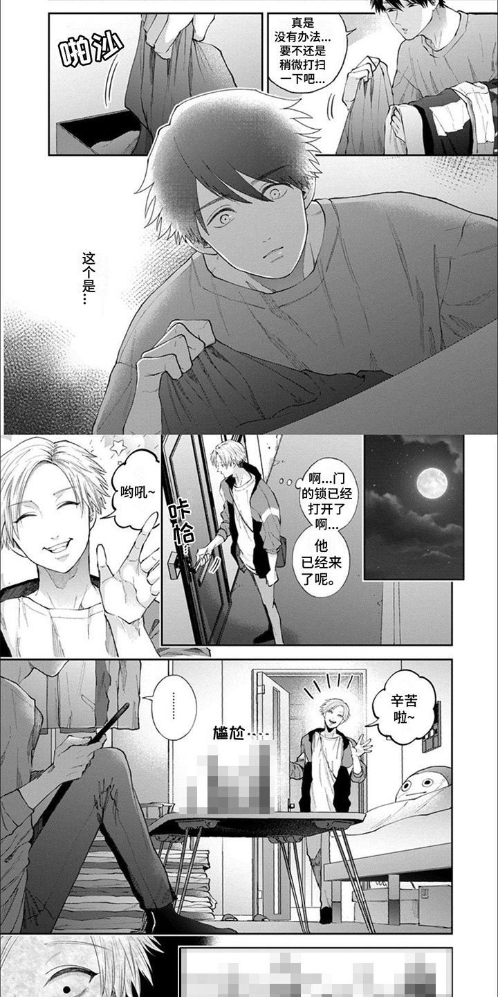 恋爱相对论电视剧漫画,第2章：很认真2图