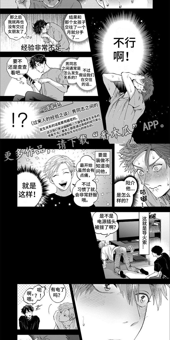 恋爱相对论电视剧漫画,第5章：脱口而出2图