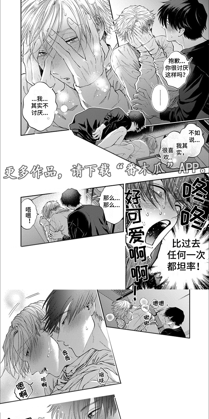 联谊活动值得去吗漫画,第18章：坦率2图