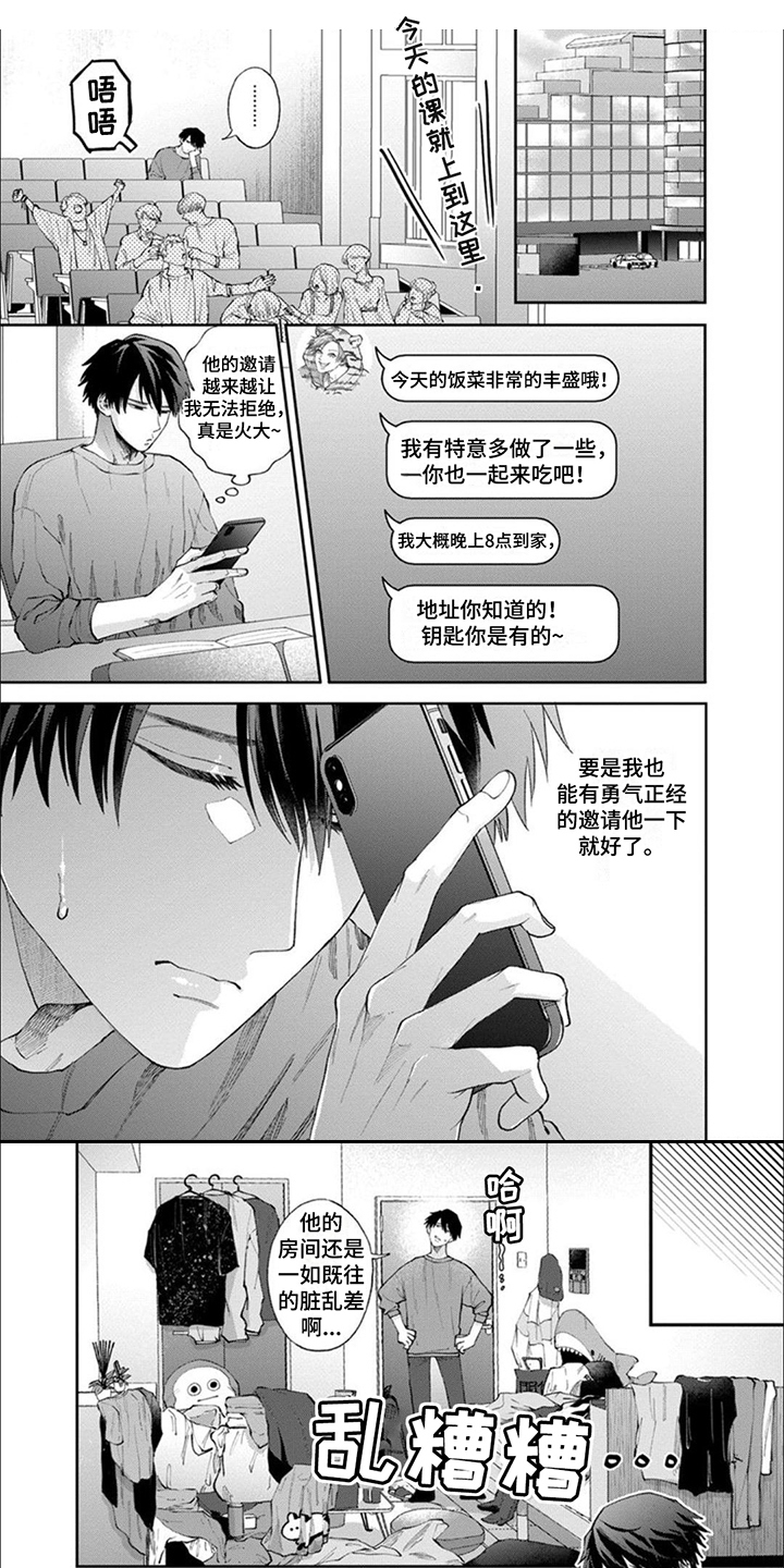 恋爱相对论电视剧漫画,第2章：很认真1图