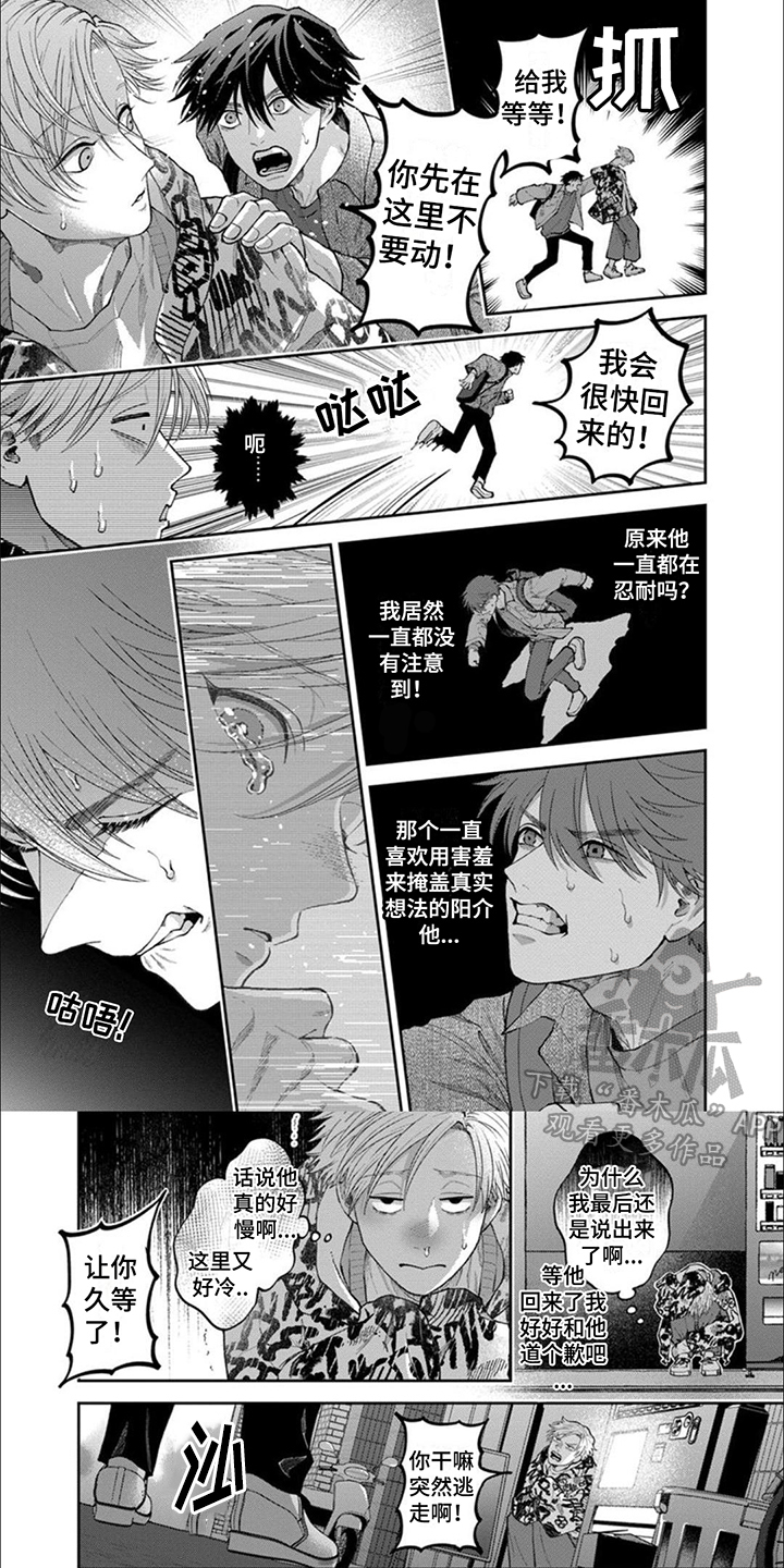 恋爱连线想传达的恋心攻略详解漫画,第13章：耍帅1图