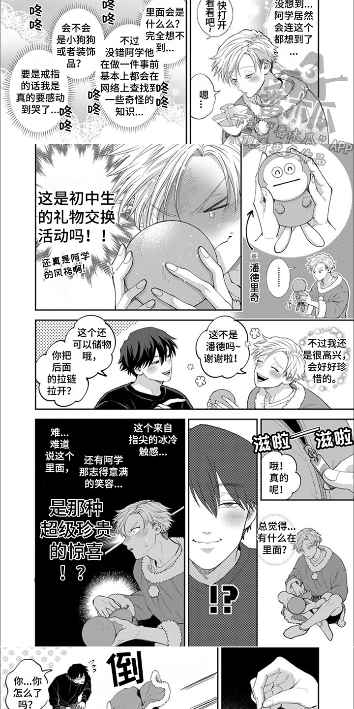 恋爱交友派对漫画,第20章：【番外】浪漫氛围2图