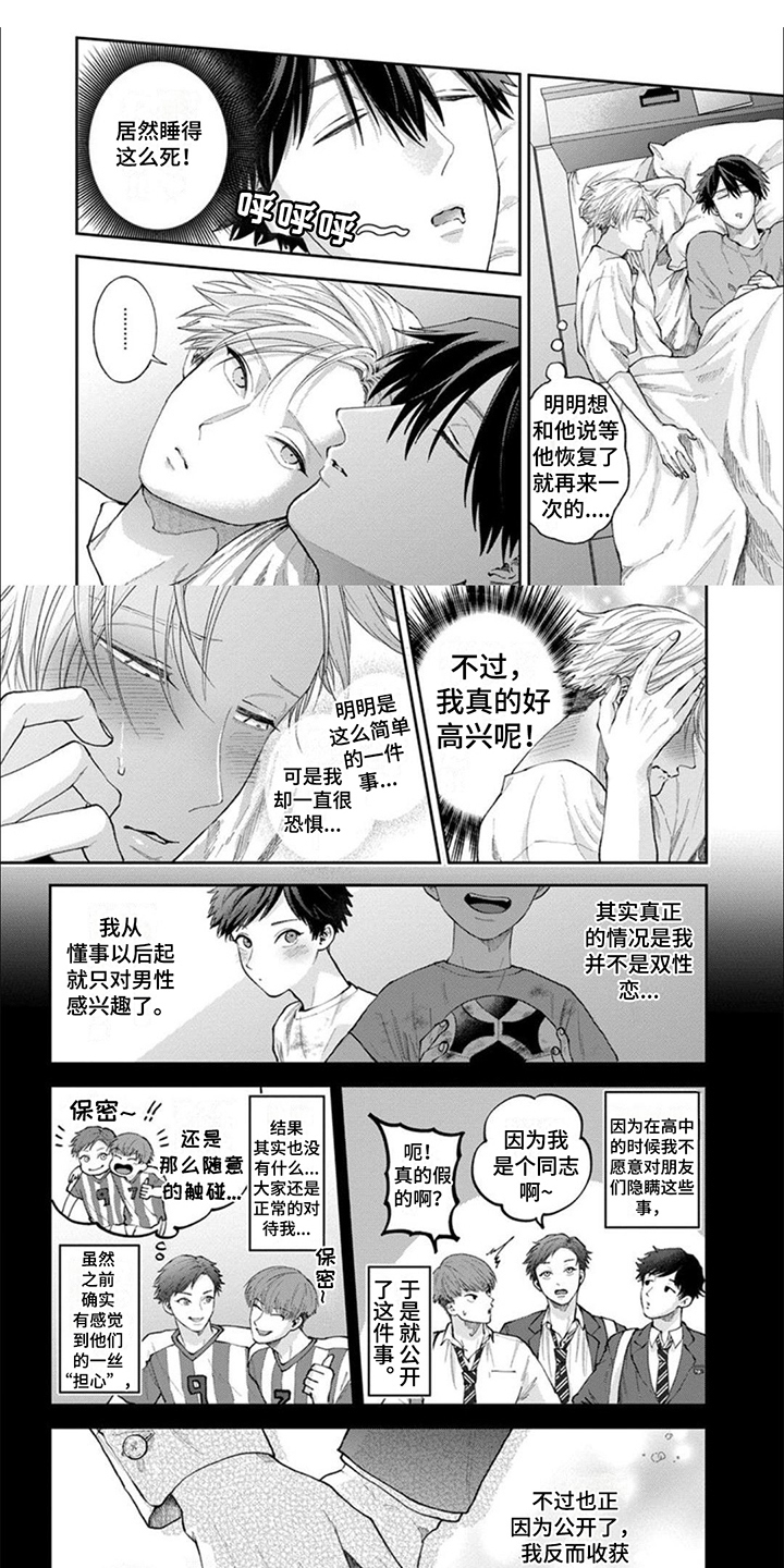 恋爱相对论电视剧漫画,第3章：复仇战1图