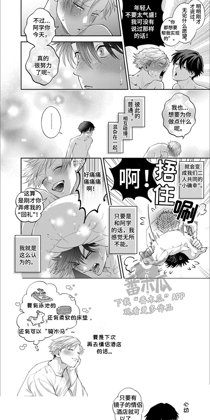 恋爱雅集漫画,第15章：游乐园1图