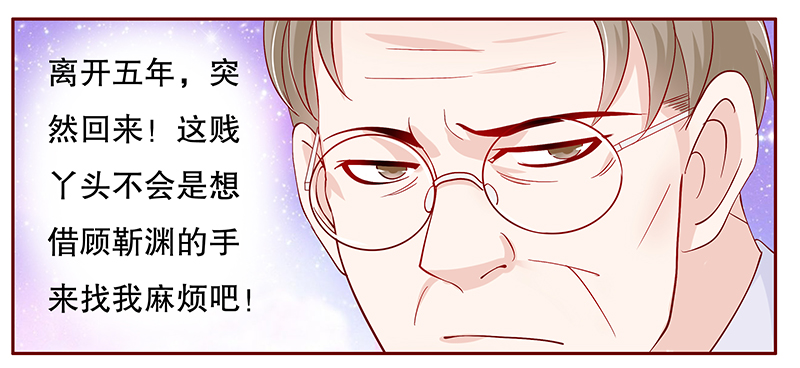 霸道总裁爱上我阮星辰免费阅读漫画,第96章：流言蜚语2图