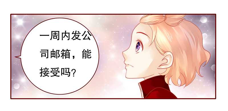 霸道总裁爱上我全集视频完整漫画,第33章：不化妆就出门？1图