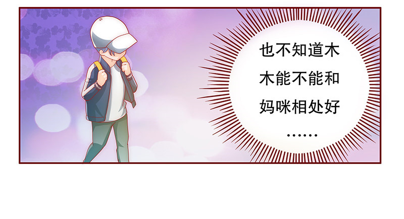 霸道总裁爱上我姜十七漫画,第73章：换装1图