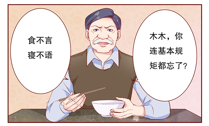 霸道总裁爱上我漫画,第109章：严厉的顾老先生1图