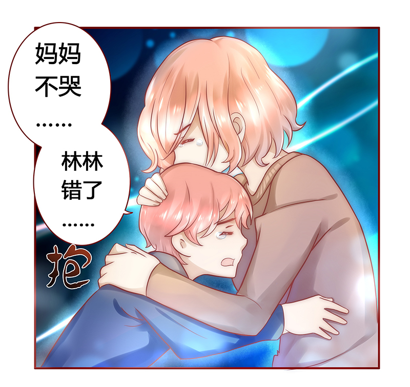 霸道总裁爱上我樱花版漫画,第40章：找个更好的爸爸1图