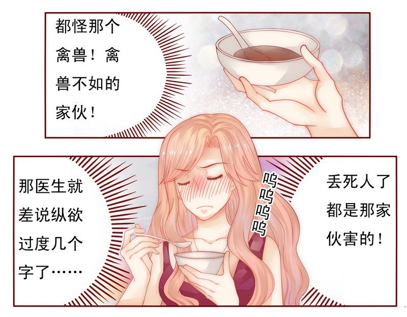 霸道总裁爱上我听小说漫画,第10章：注意节制！2图