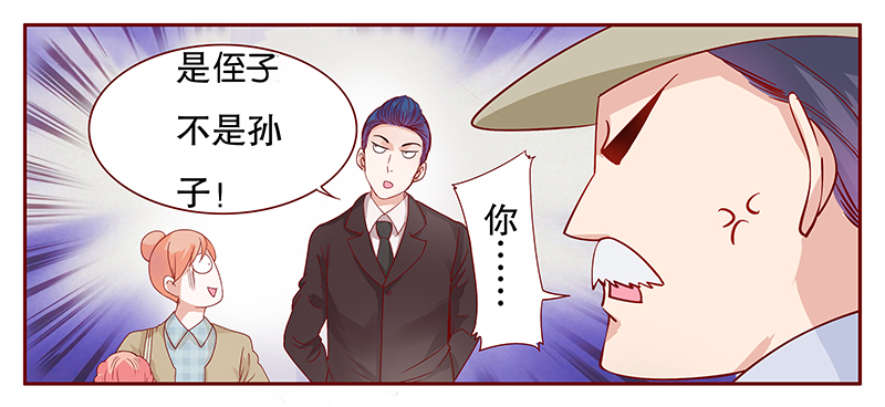 霸道总裁爱上我狗血台词漫画,第108章：顾老爷子1图