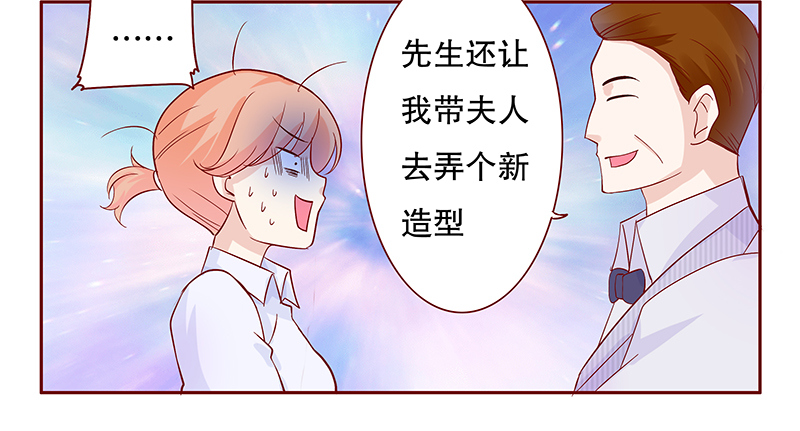 霸道总裁爱上我月色静好漫画,第88章：看她表现1图