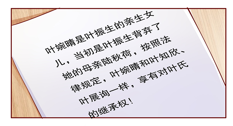 霸道总裁爱上我漫画,第100章：一场游戏1图