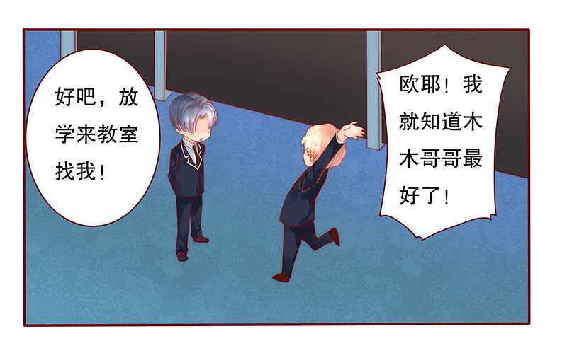 霸道总裁爱上我视频完整版漫画,第28章：别想和我抢2图