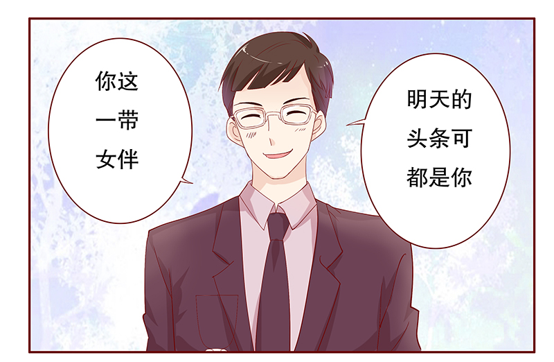 霸道总裁爱上我漫画,第92章：你和他很熟啊1图