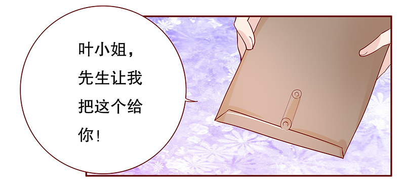 霸道总裁爱上我月色静好漫画,第88章：看她表现2图