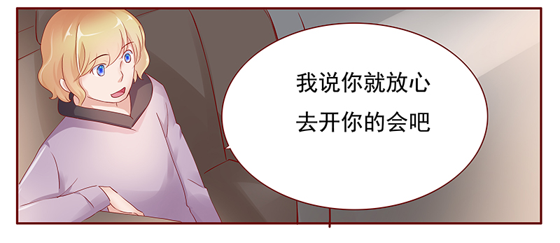 霸道总裁爱上我电影漫画,第125章：继续开会1图