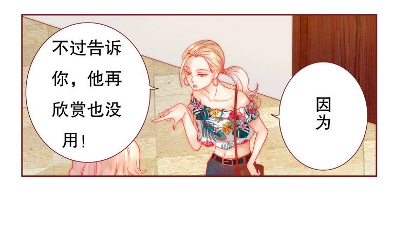 霸道总裁爱上我漫画,第23章：我只要钱2图