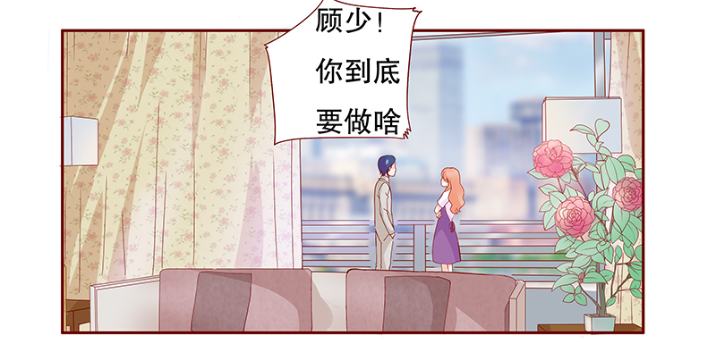 霸道总裁爱上我土剧漫画,第99章：换个称呼1图