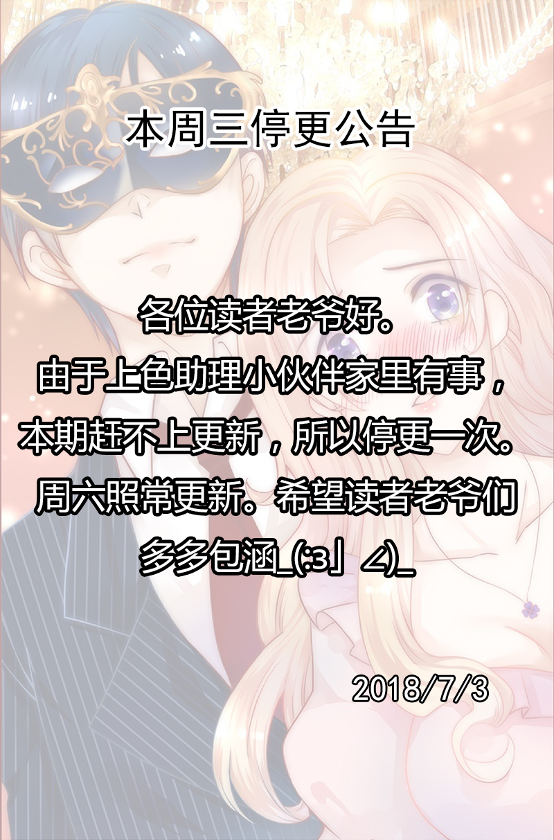 霸道总裁爱上我姜十七漫画,第74章：停更公告1图