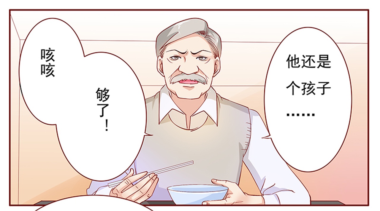 霸道总裁爱上我小娇妻漫画,第136章：你太凶了！2图