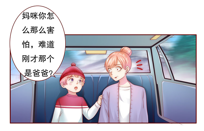 霸道总裁爱上我全文免费阅读漫画,第47章：他的确是你爸爸1图