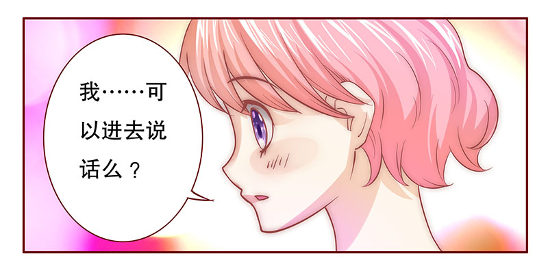 霸道总裁爱上我月色静好漫画,第71章：又要交易？2图